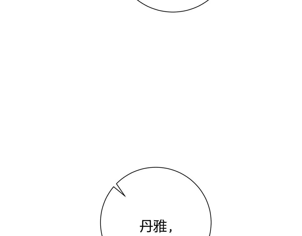 第46话 被迫相亲 第150页