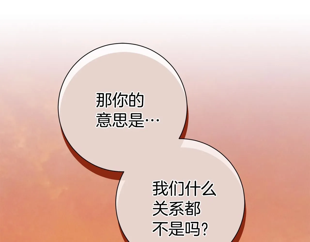 第46话 被迫相亲 第152页