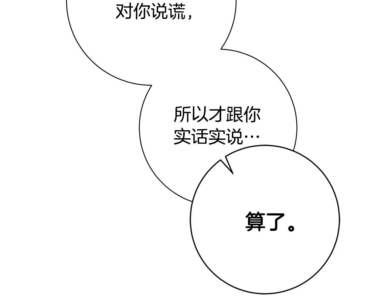 第46话 被迫相亲 第158页