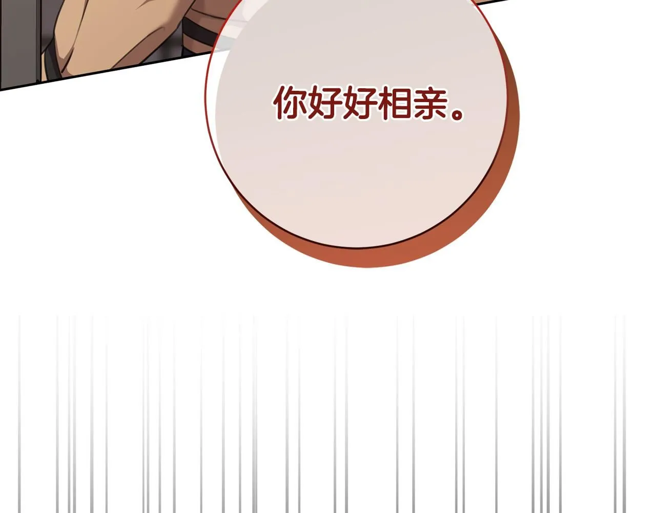 第46话 被迫相亲 第169页
