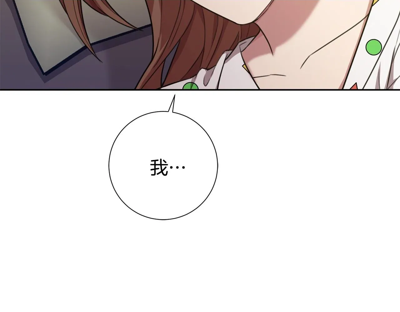 第53话 我想抓住你 第2页