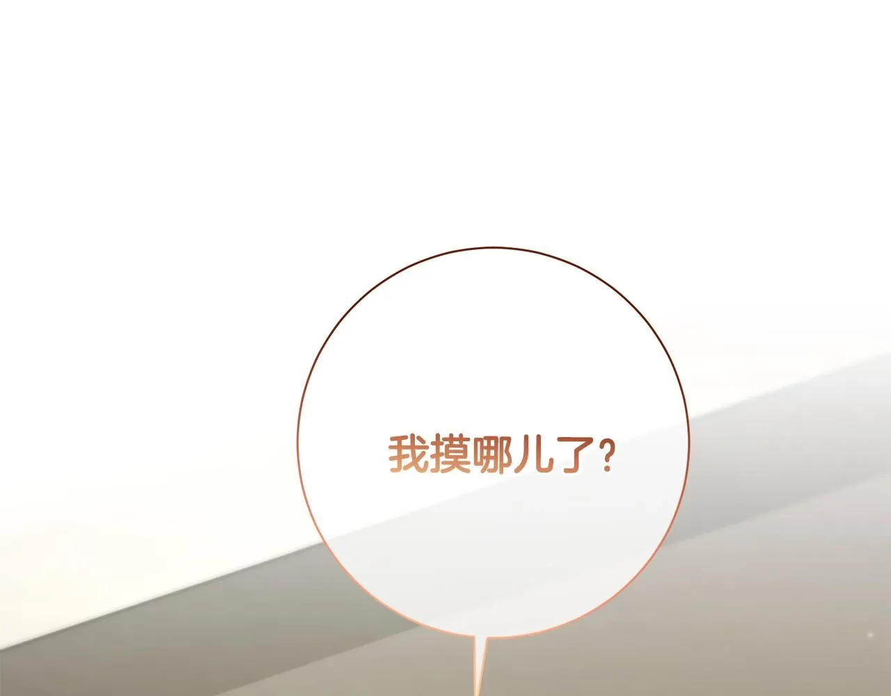 第53话 我想抓住你 第3页