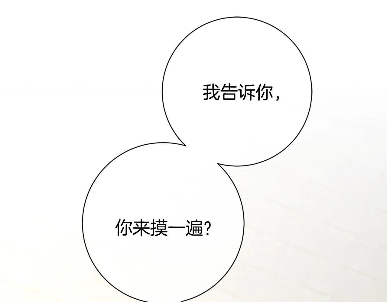 第53话 我想抓住你 第8页