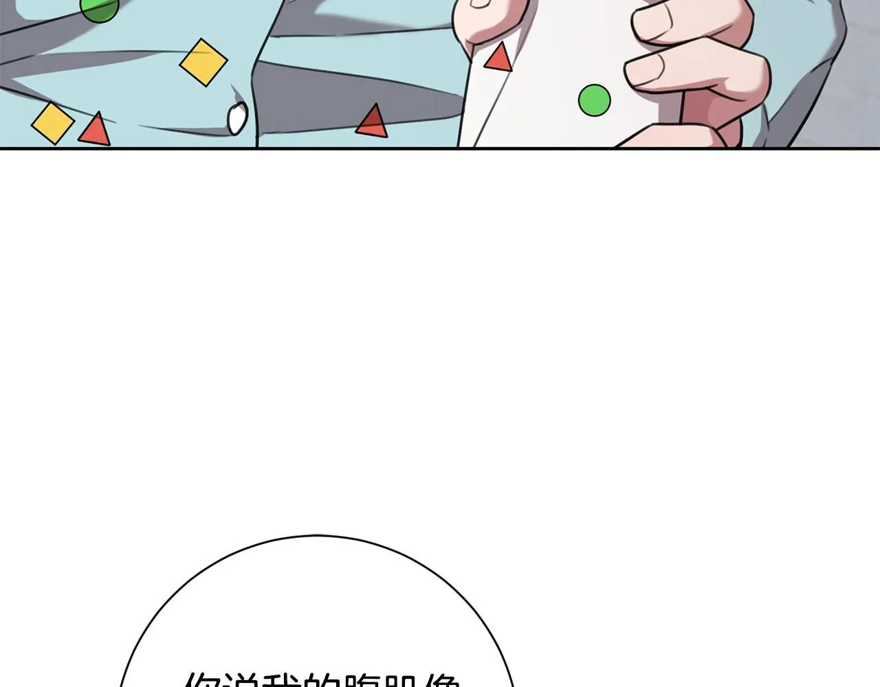 第53话 我想抓住你 第11页