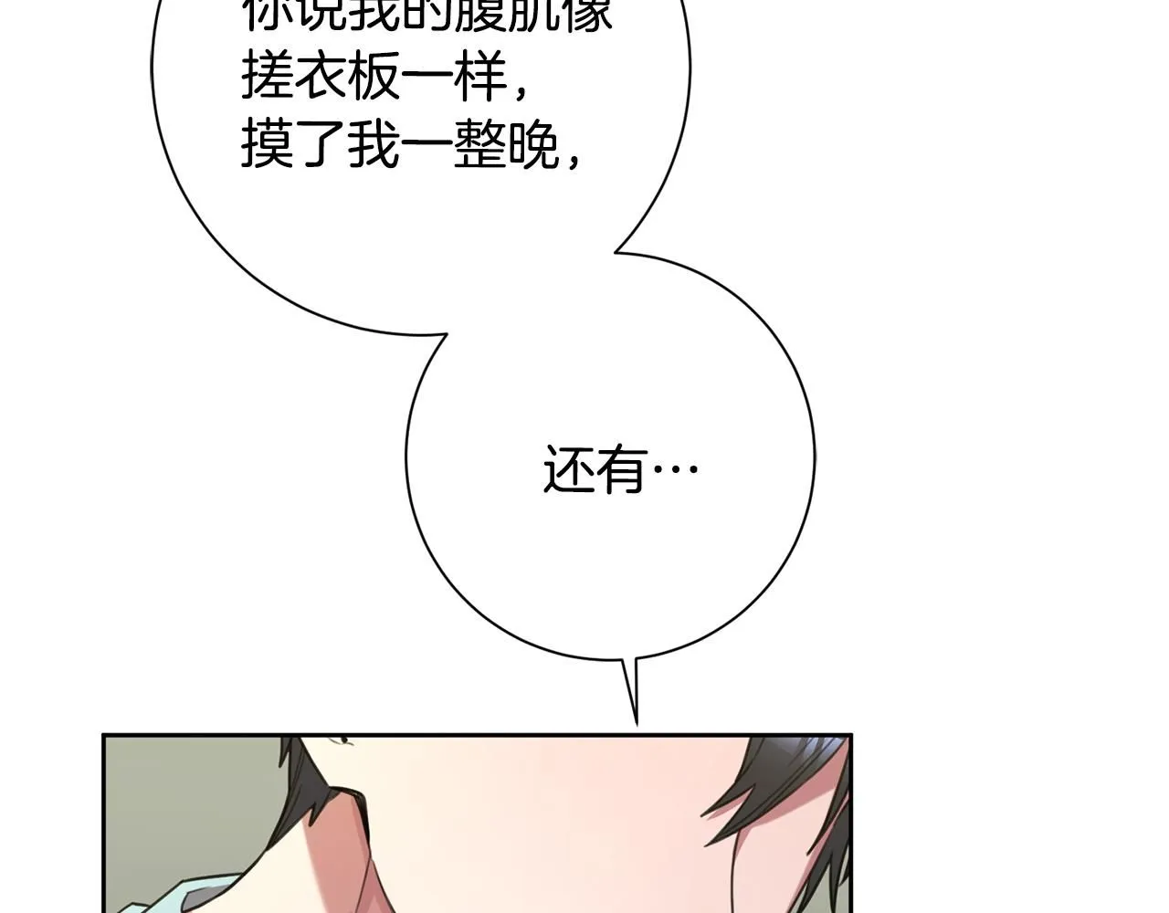 第53话 我想抓住你 第12页