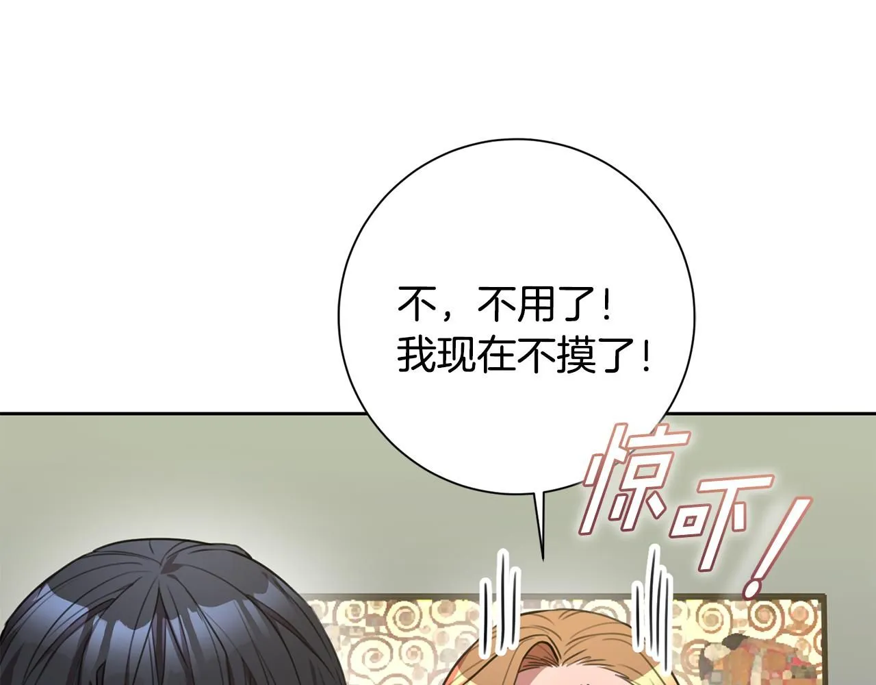 第53话 我想抓住你 第15页