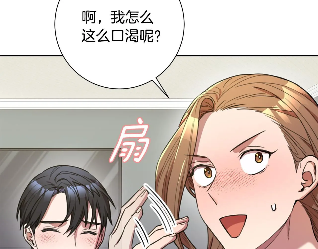 第53话 我想抓住你 第18页
