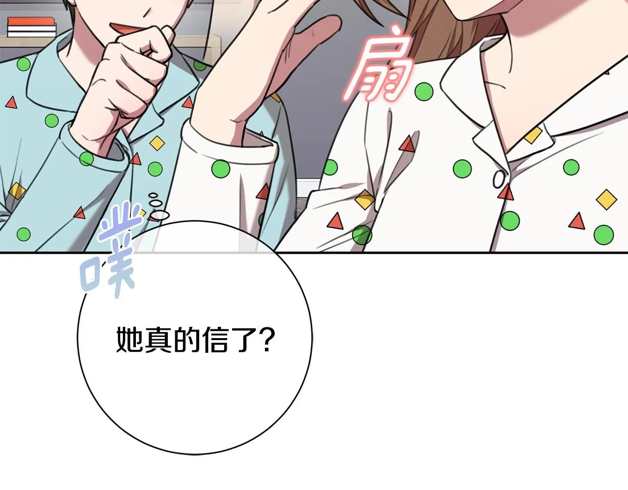 第53话 我想抓住你 第19页