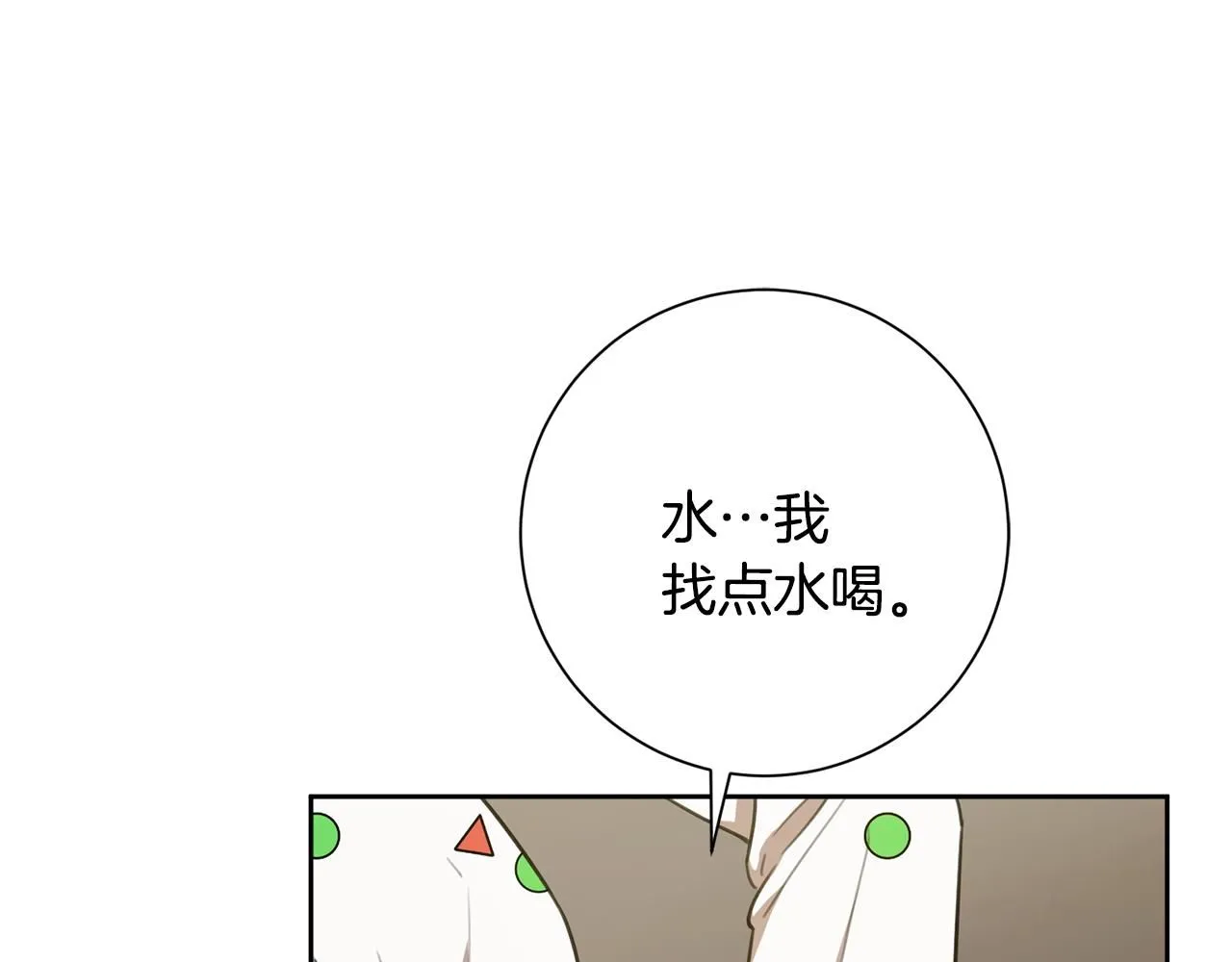 第53话 我想抓住你 第21页