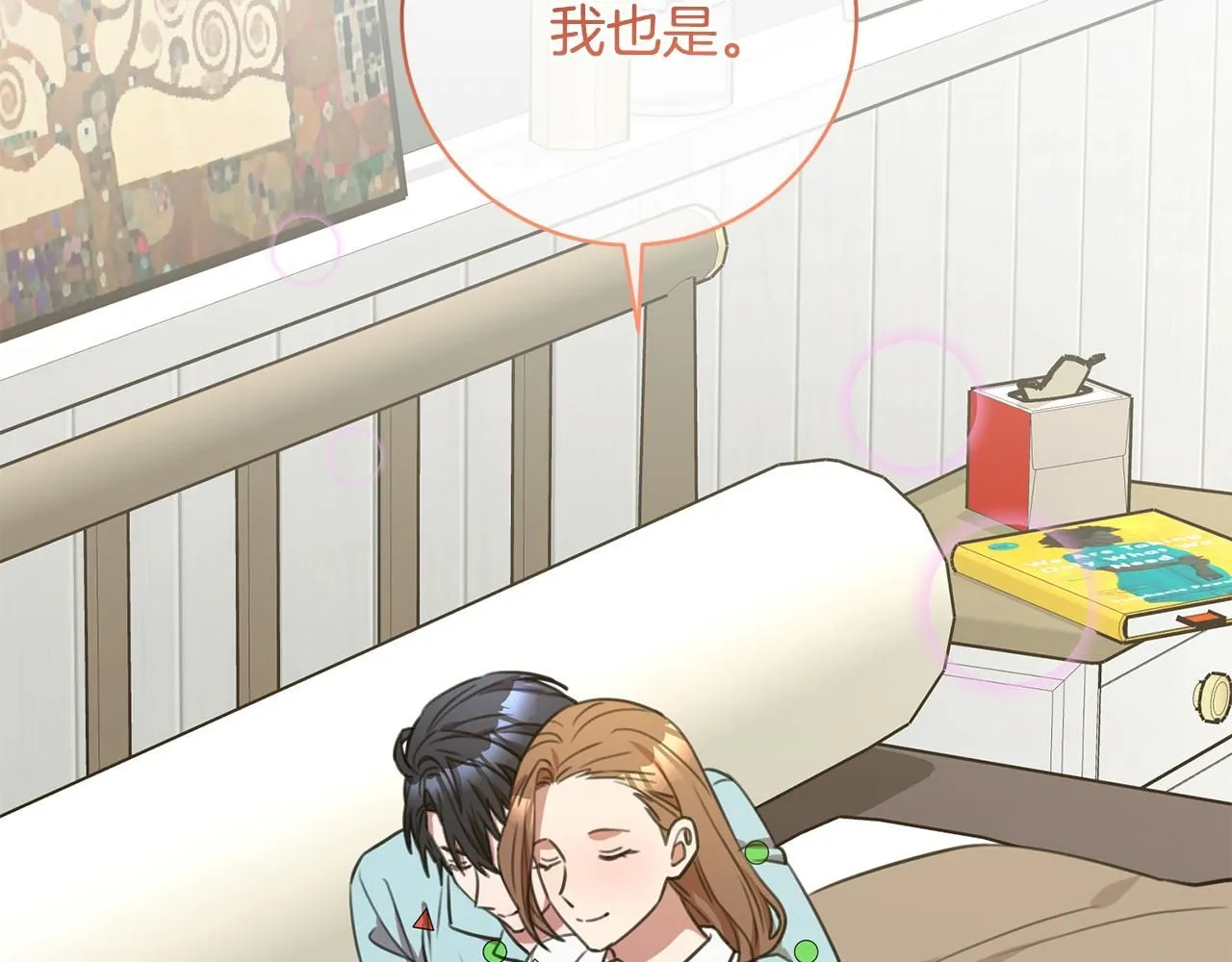 第53话 我想抓住你 第33页