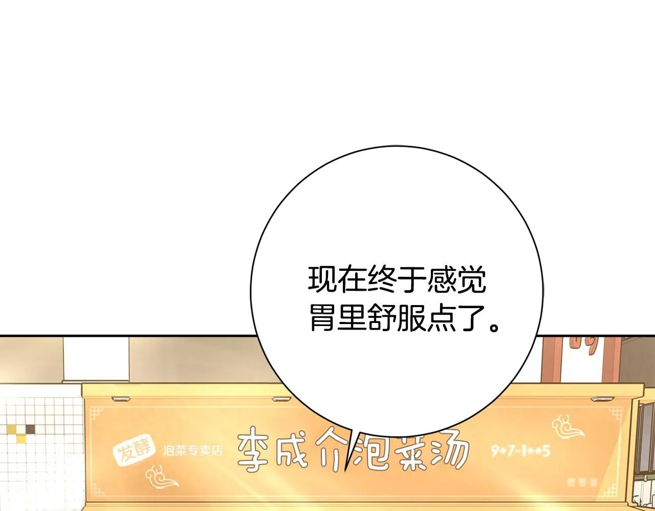 第53话 我想抓住你 第43页