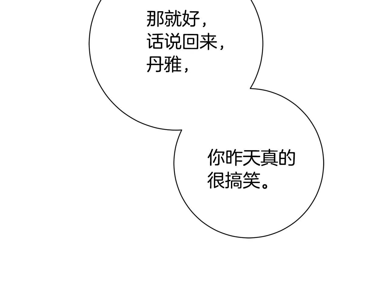 第53话 我想抓住你 第45页