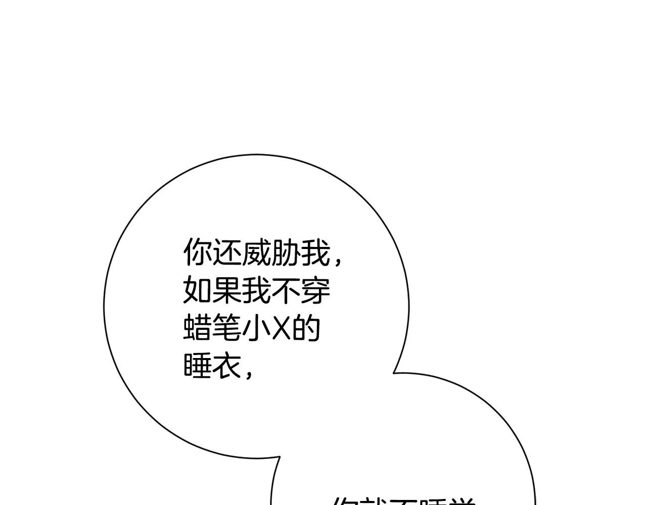 第53话 我想抓住你 第46页