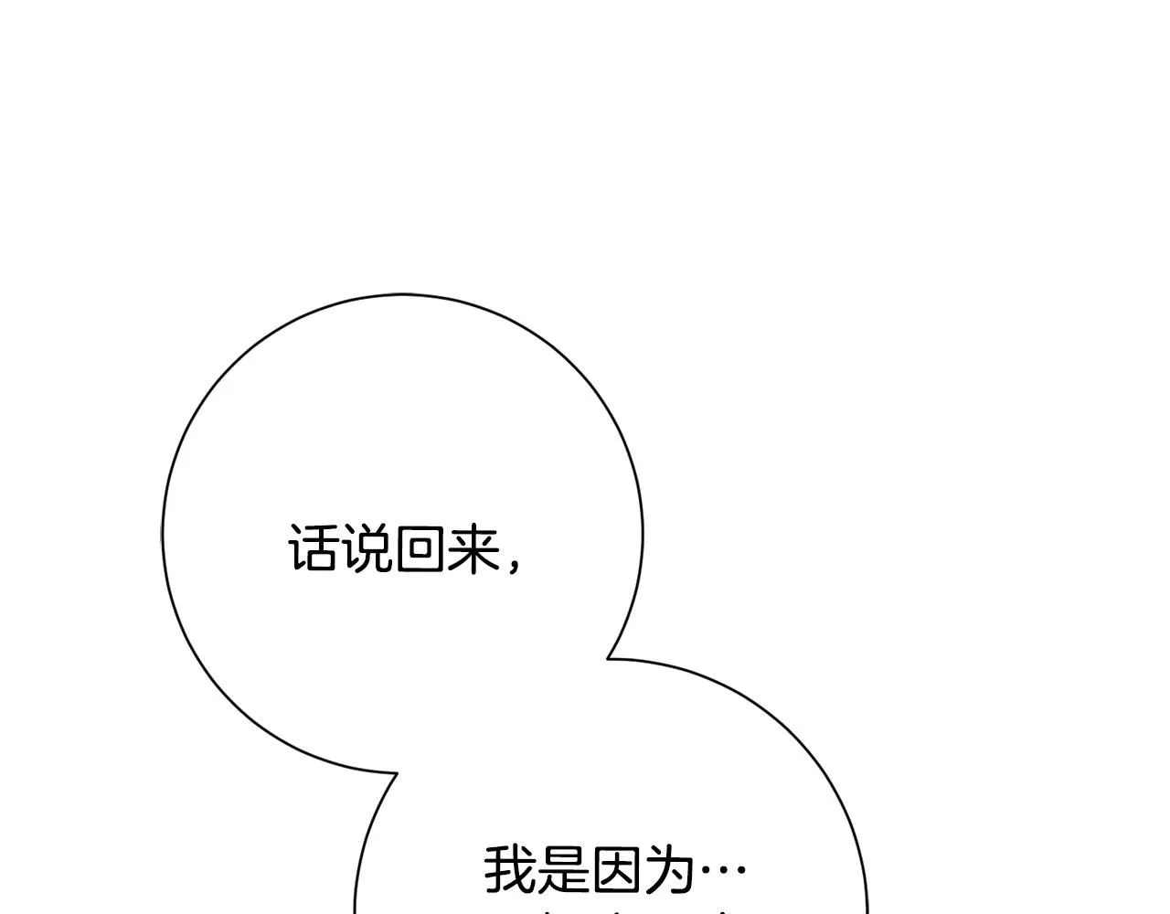 第53话 我想抓住你 第58页