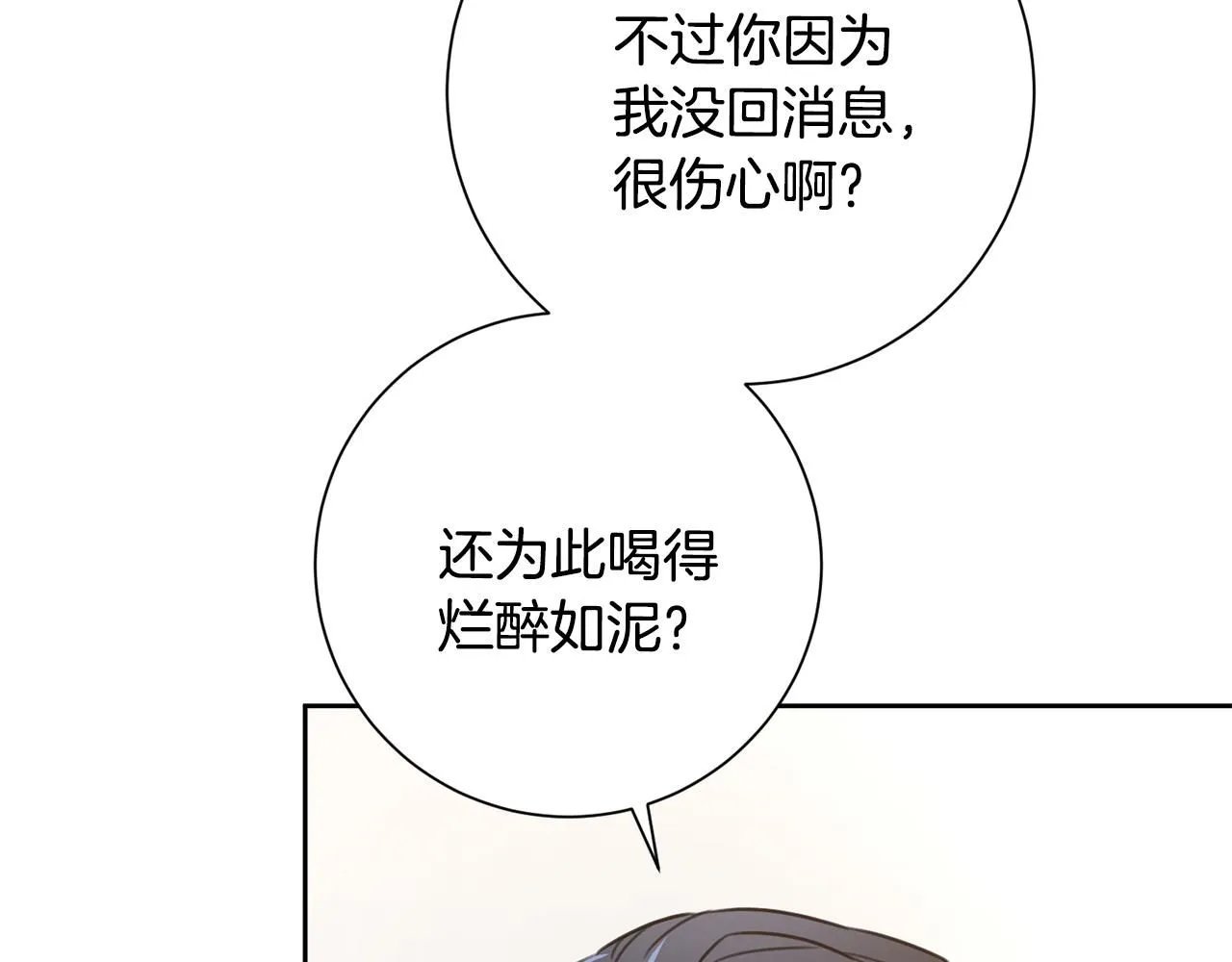 第53话 我想抓住你 第67页