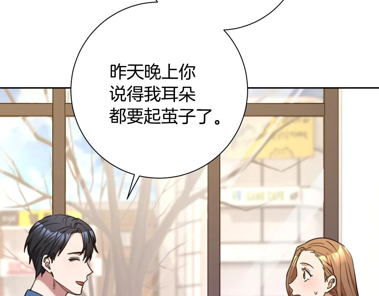 第53话 我想抓住你 第75页