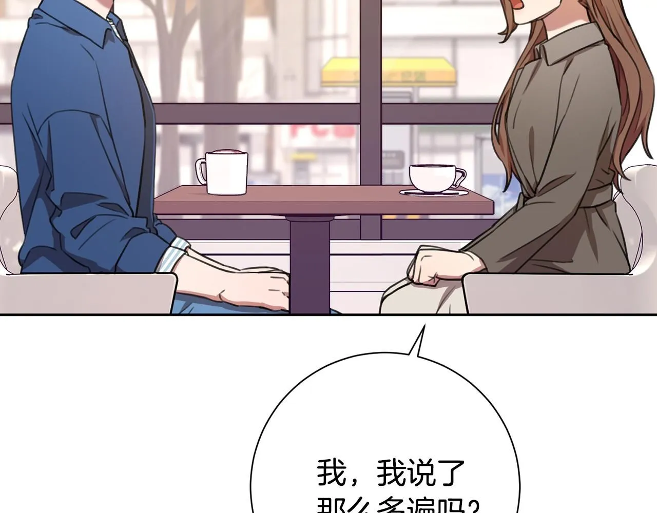 第53话 我想抓住你 第76页
