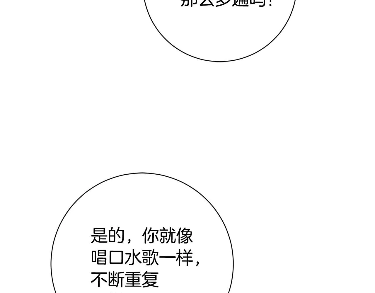 第53话 我想抓住你 第77页