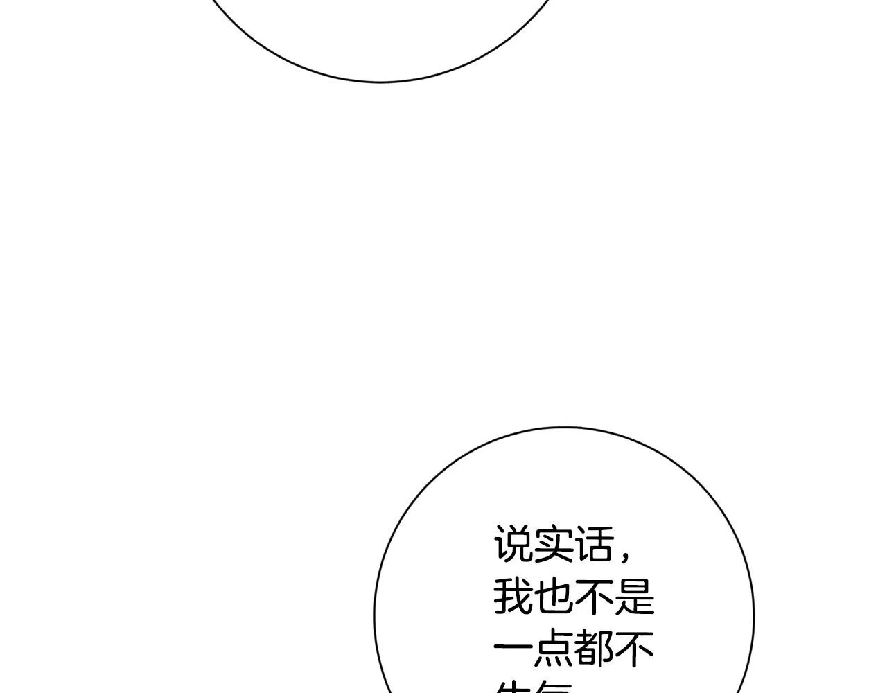 第53话 我想抓住你 第84页