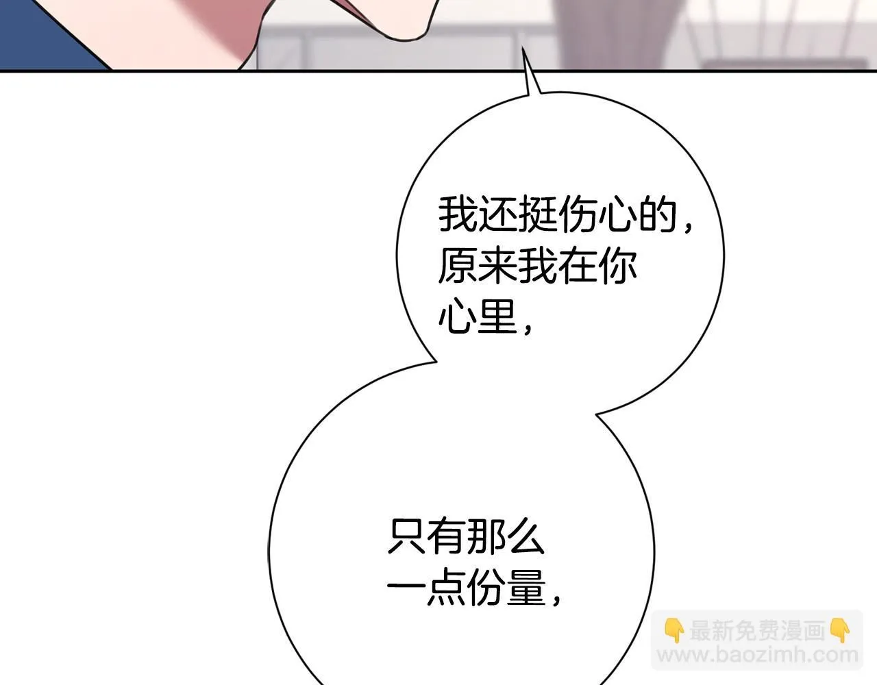 第53话 我想抓住你 第86页