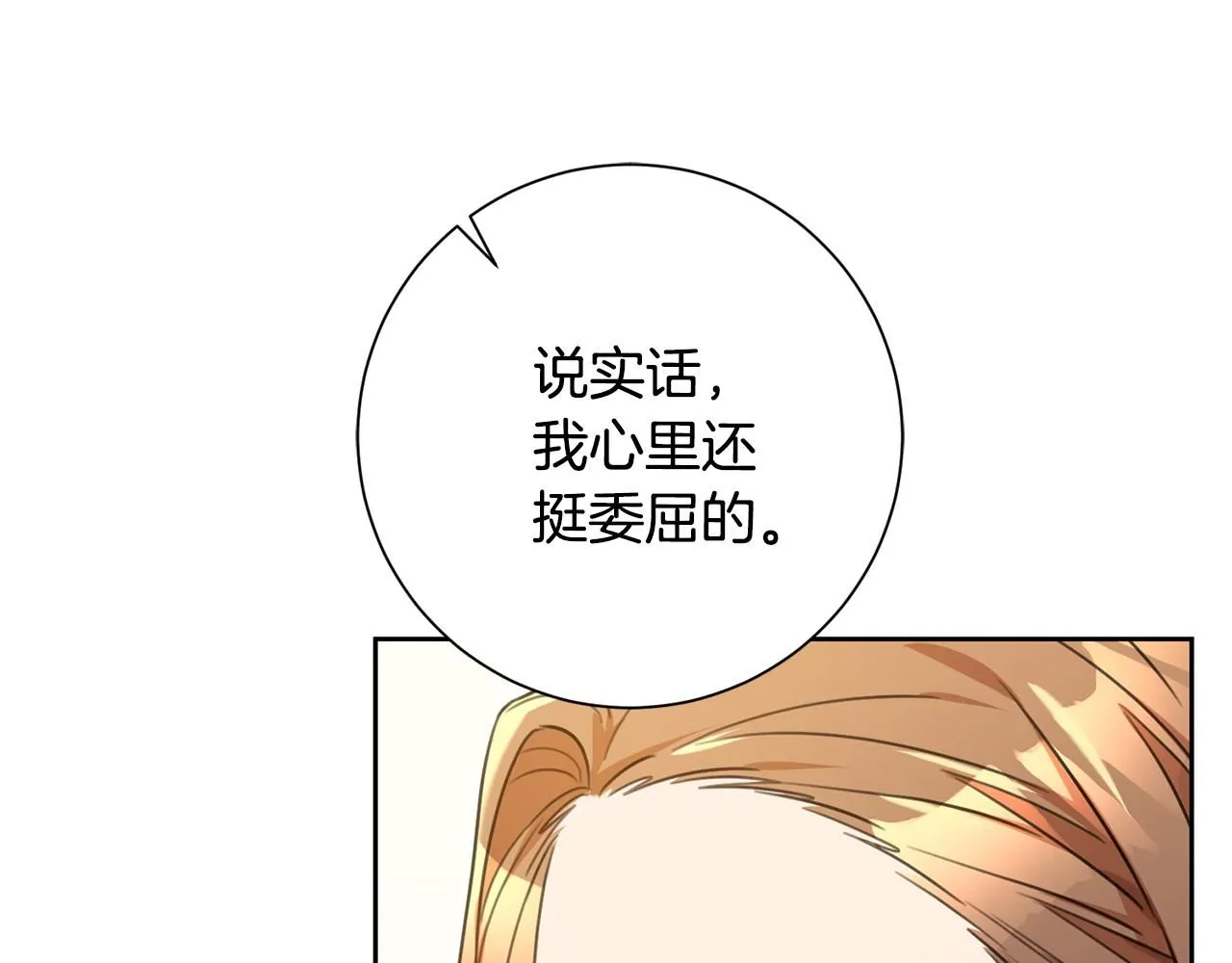 第53话 我想抓住你 第88页