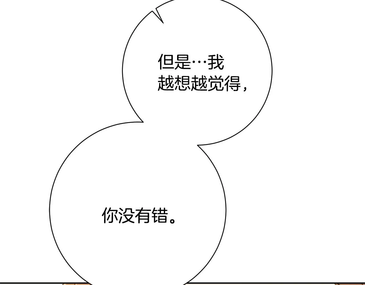 第53话 我想抓住你 第91页