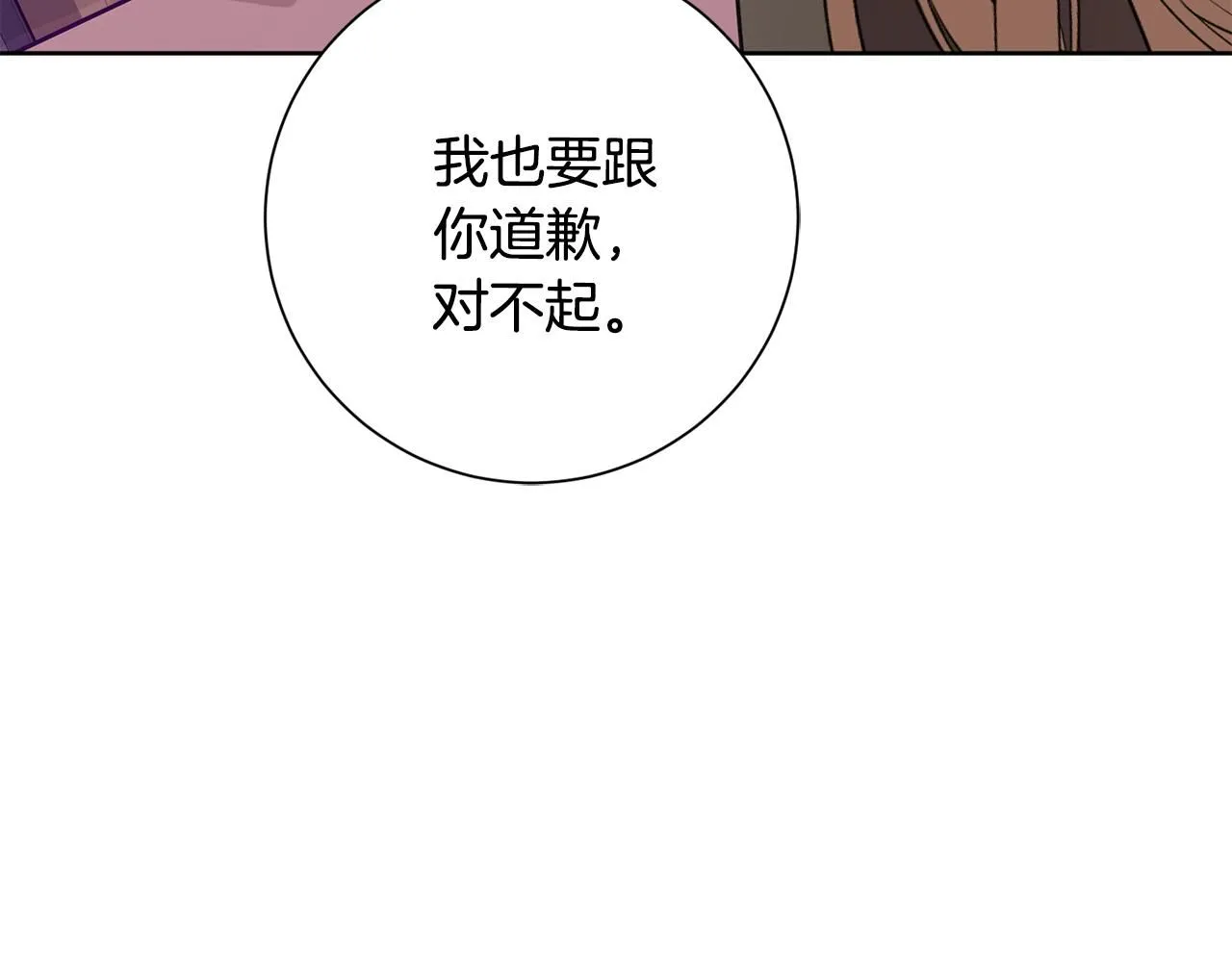 第53话 我想抓住你 第97页