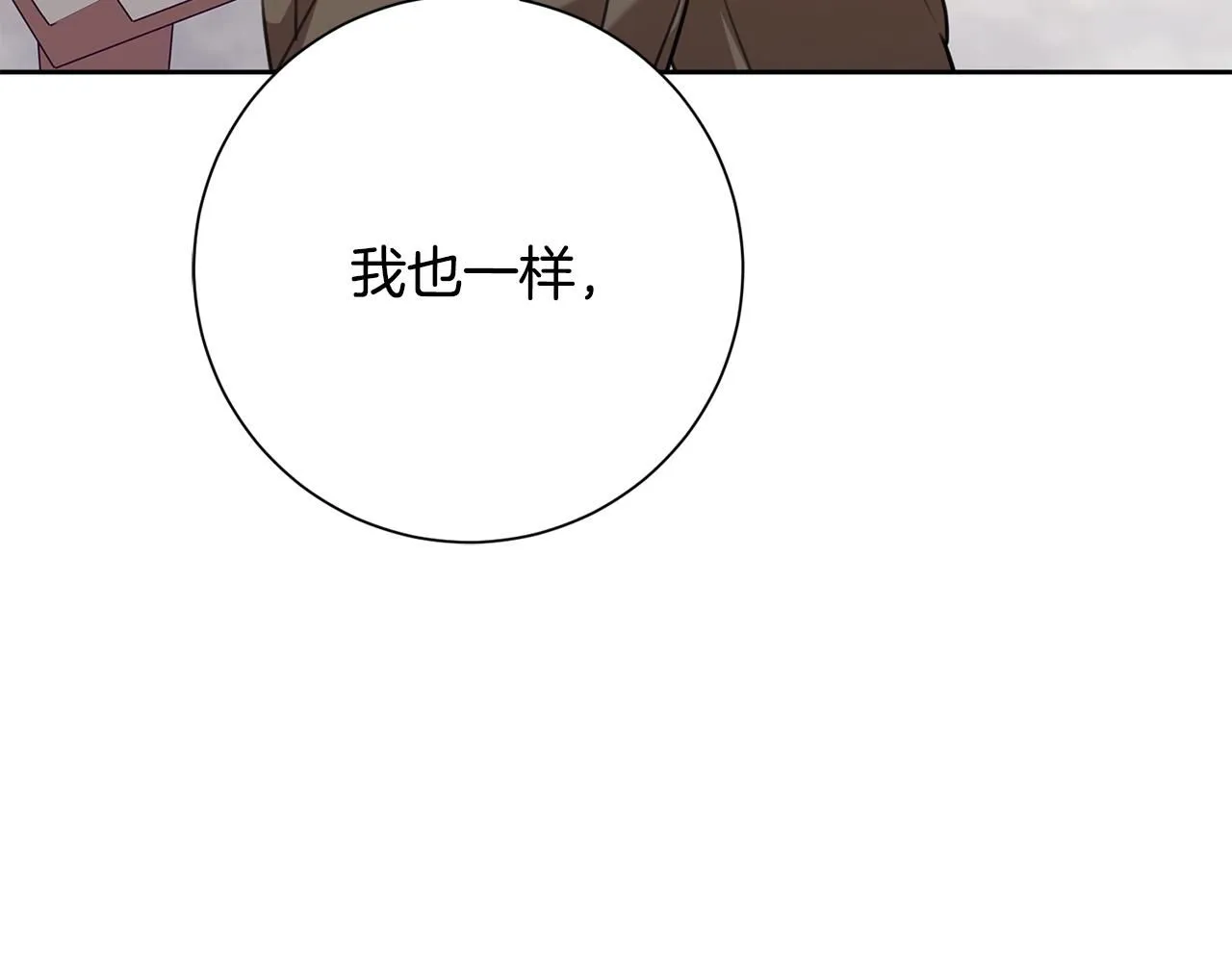 第53话 我想抓住你 第110页