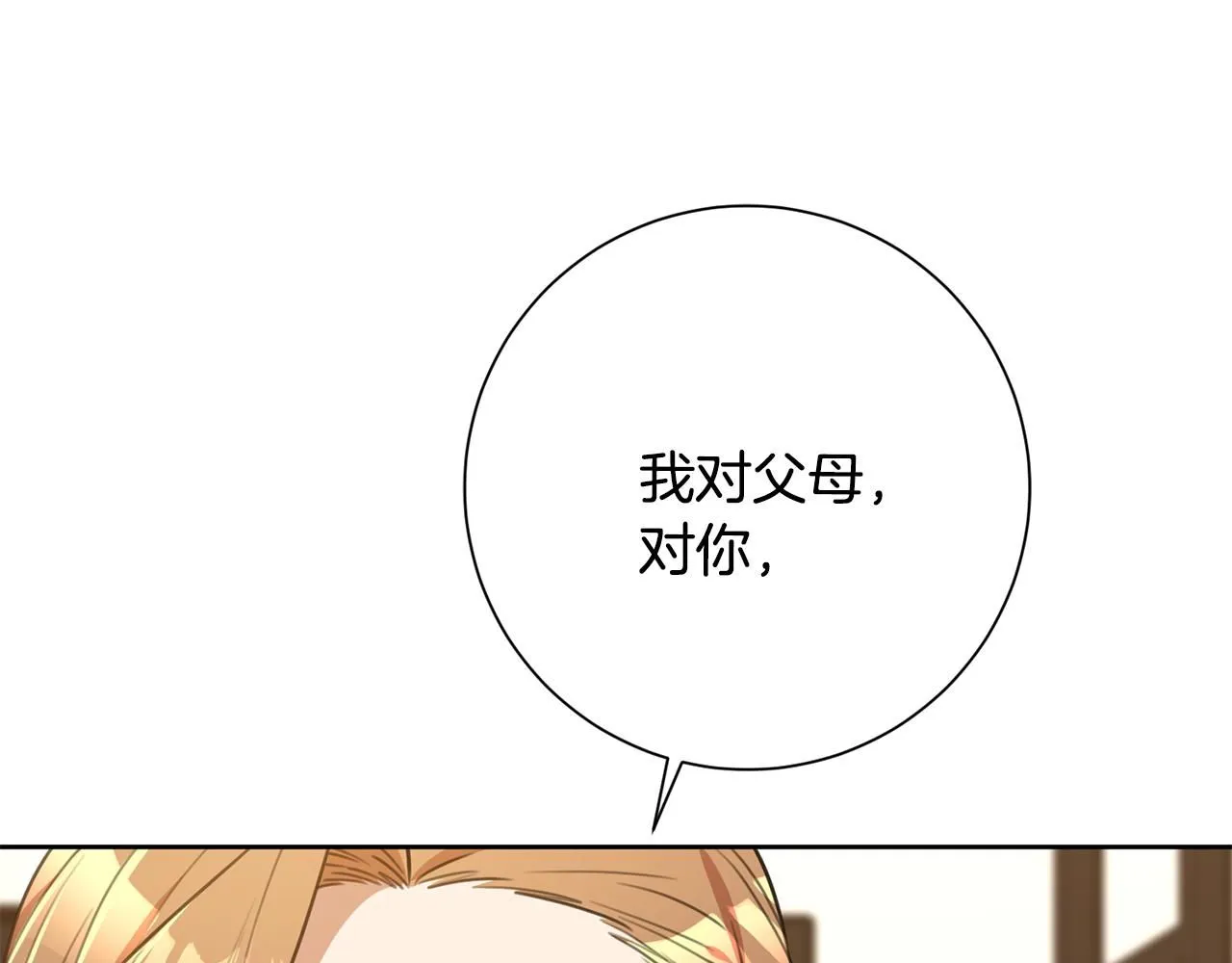 第53话 我想抓住你 第112页