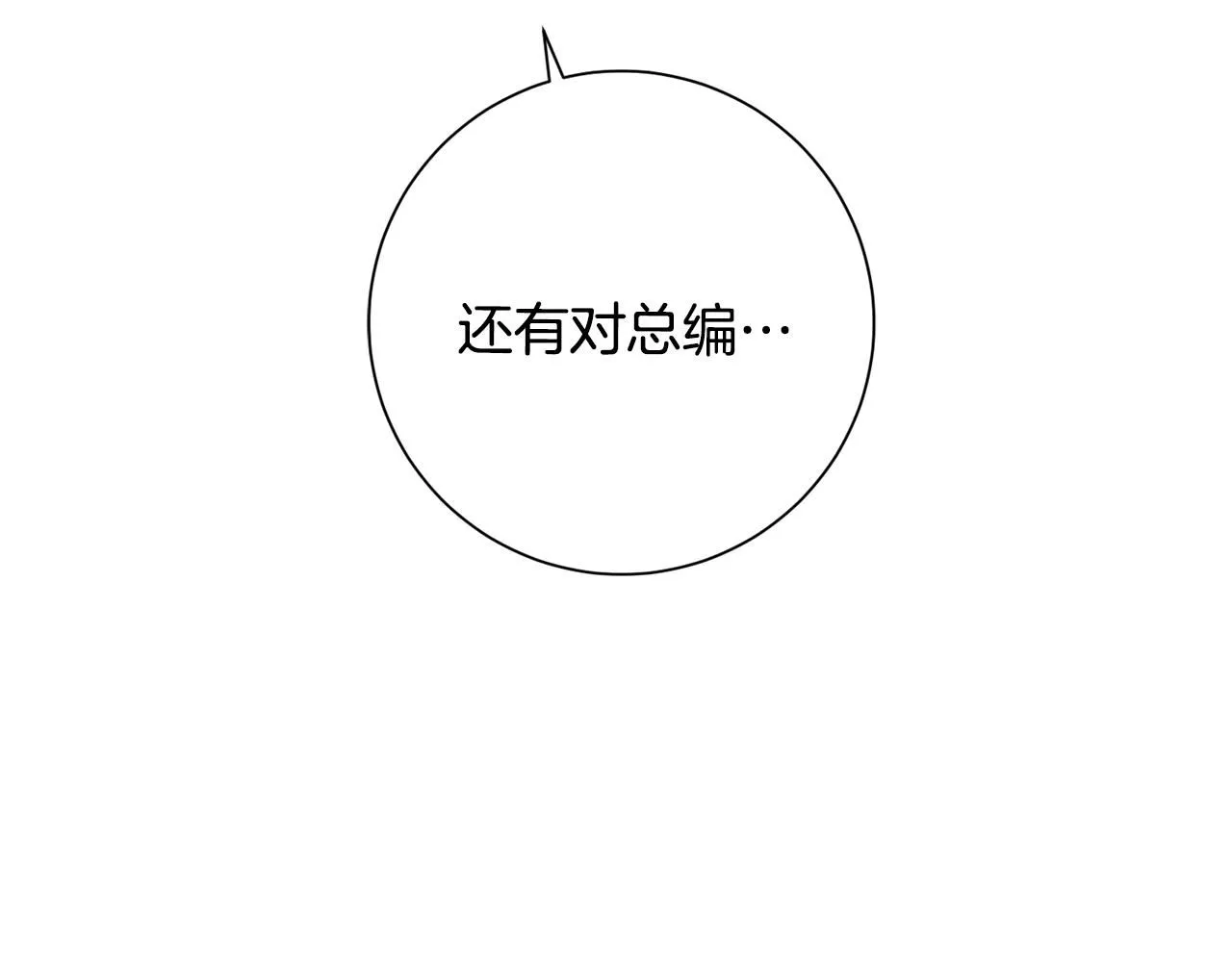 第53话 我想抓住你 第114页