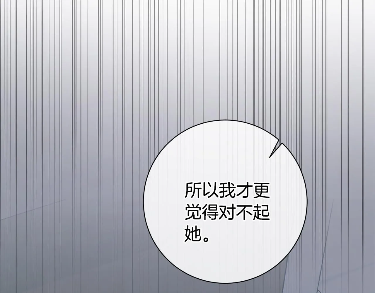 第53话 我想抓住你 第121页
