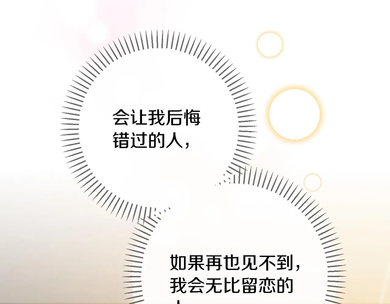 第53话 我想抓住你 第138页