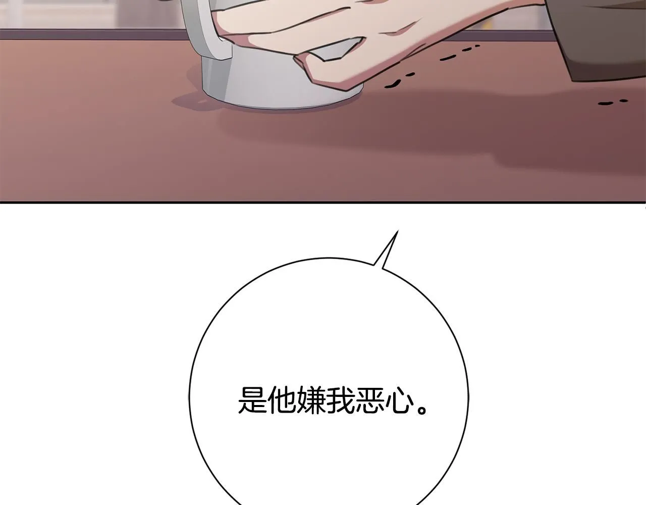 第54话 做回你自己 第14页