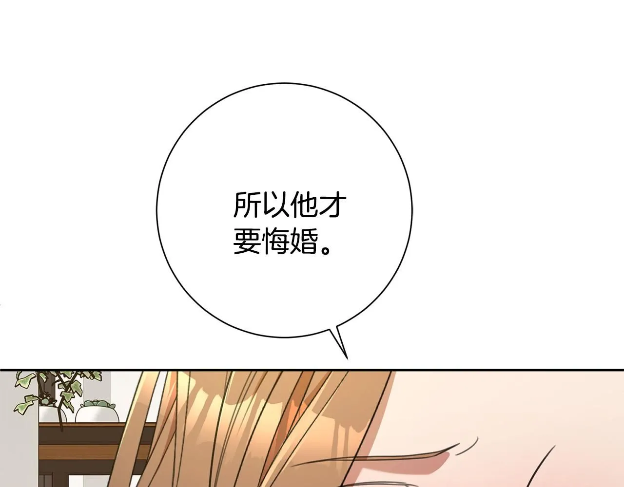 第54话 做回你自己 第19页