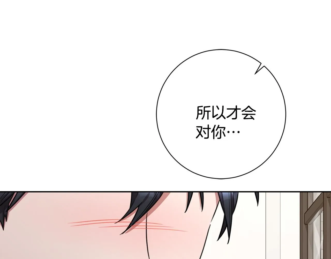 第54话 做回你自己 第31页