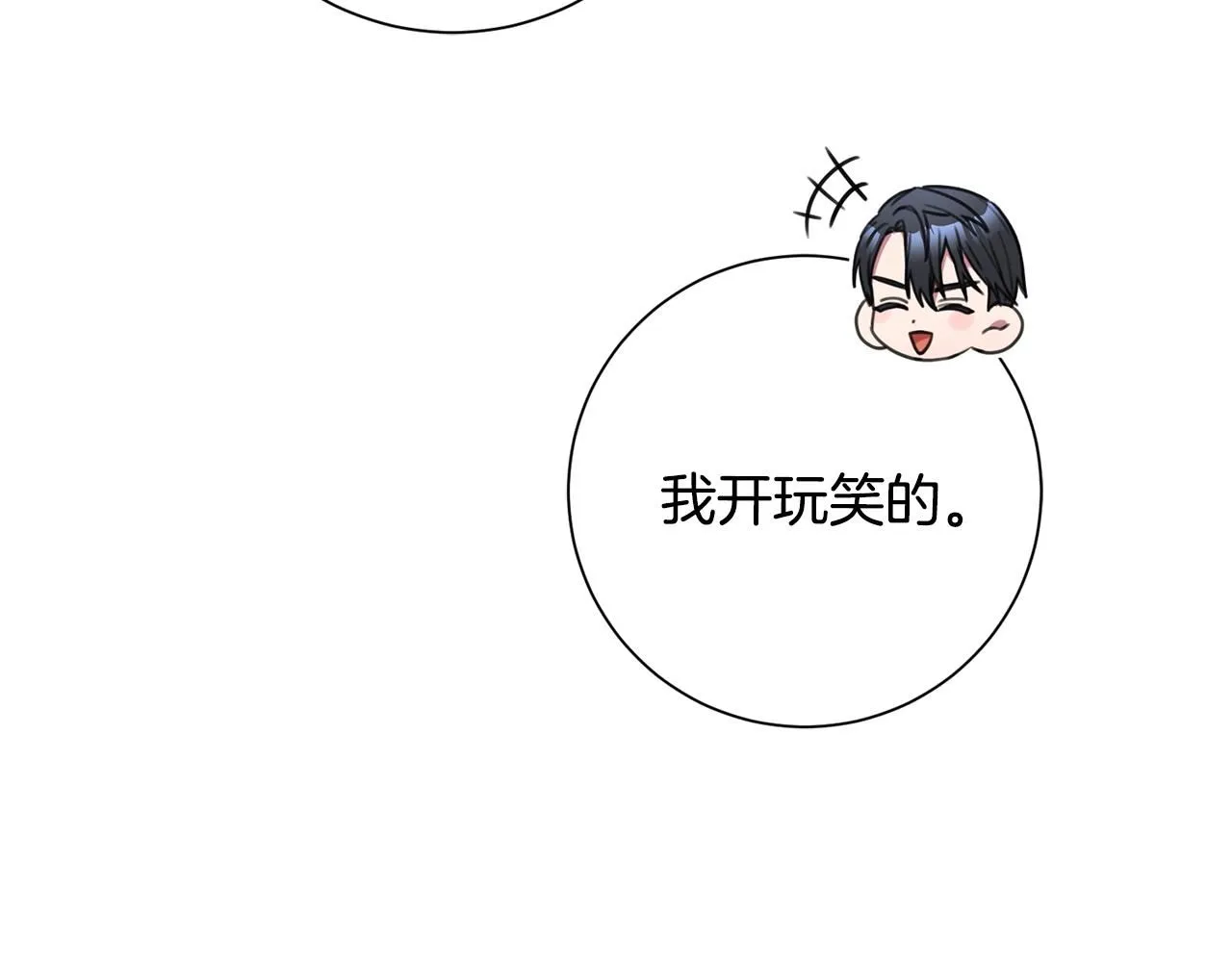第54话 做回你自己 第70页