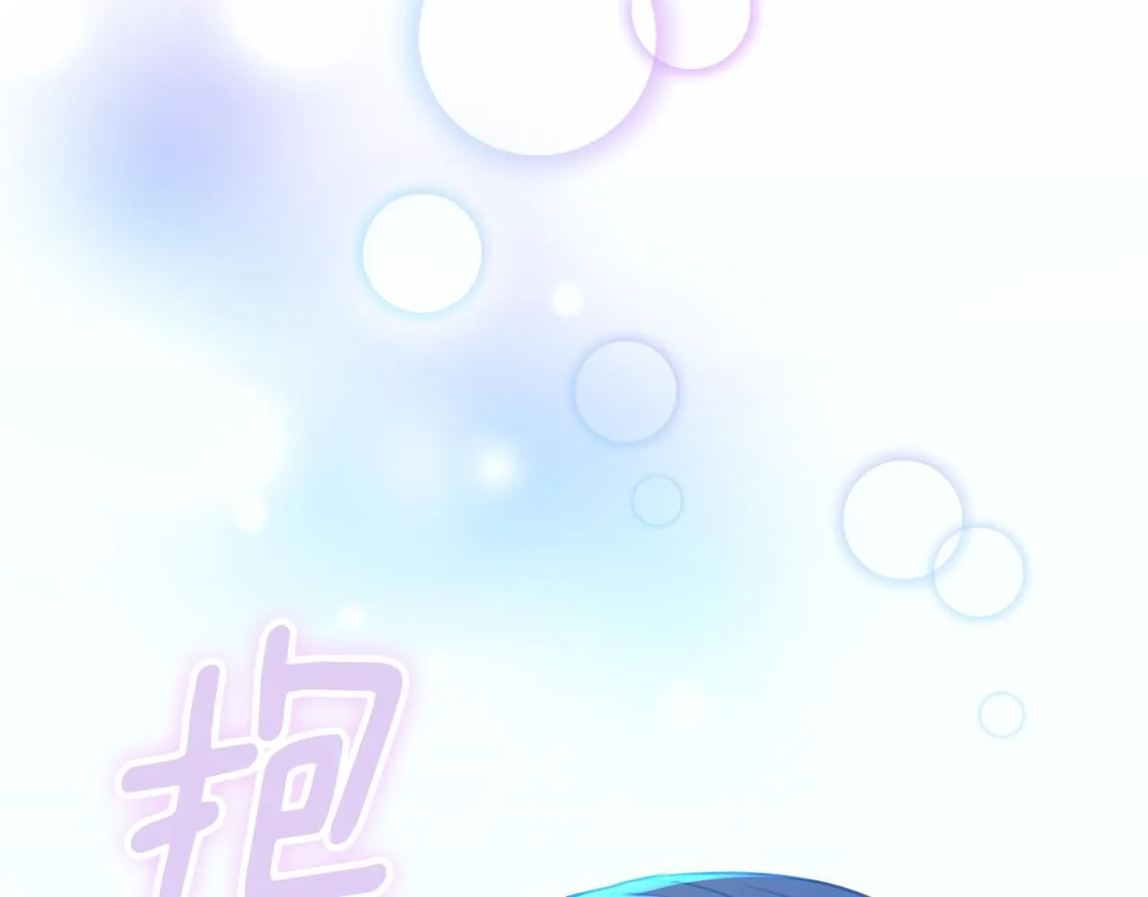 第54话 做回你自己 第82页
