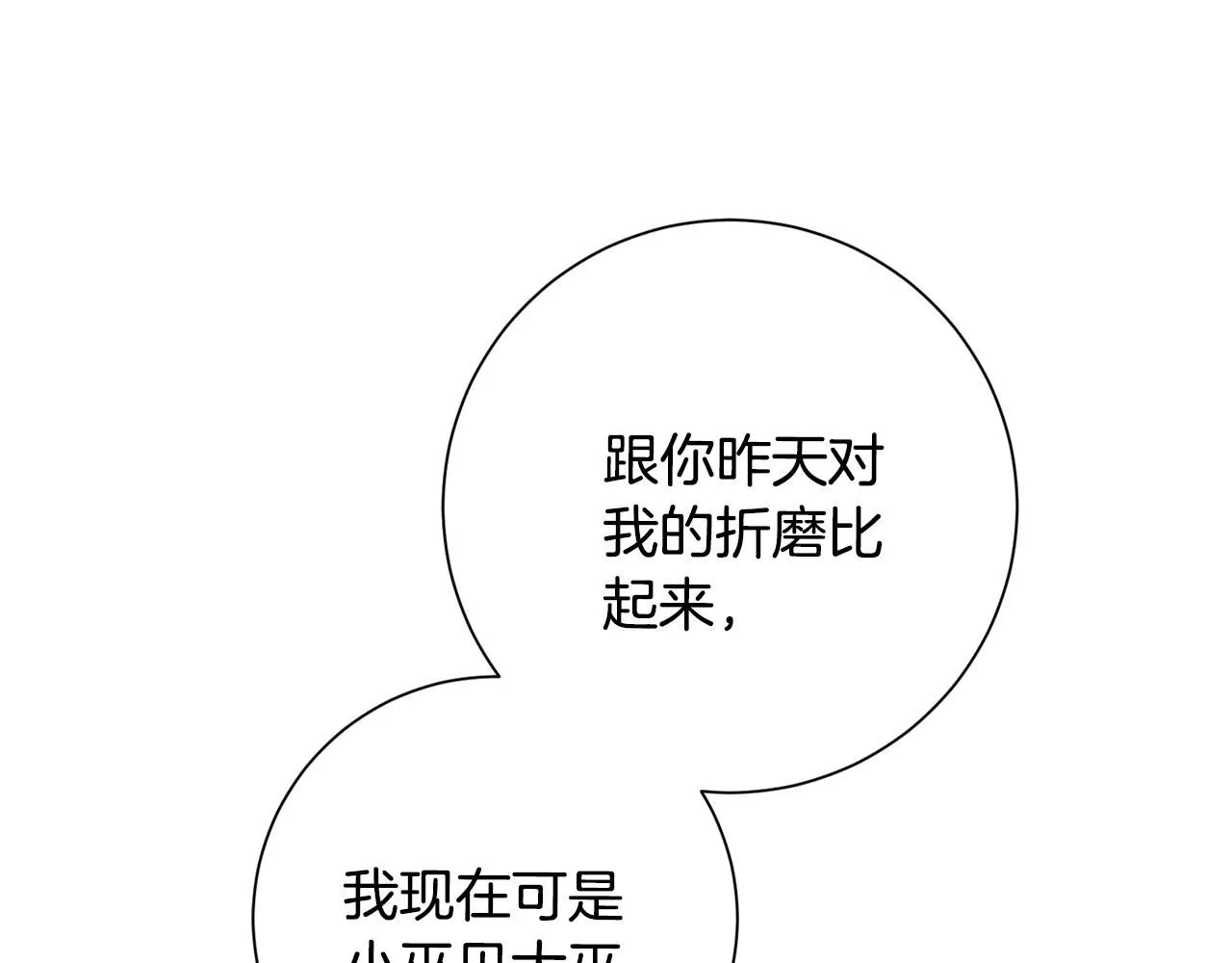 第54话 做回你自己 第92页