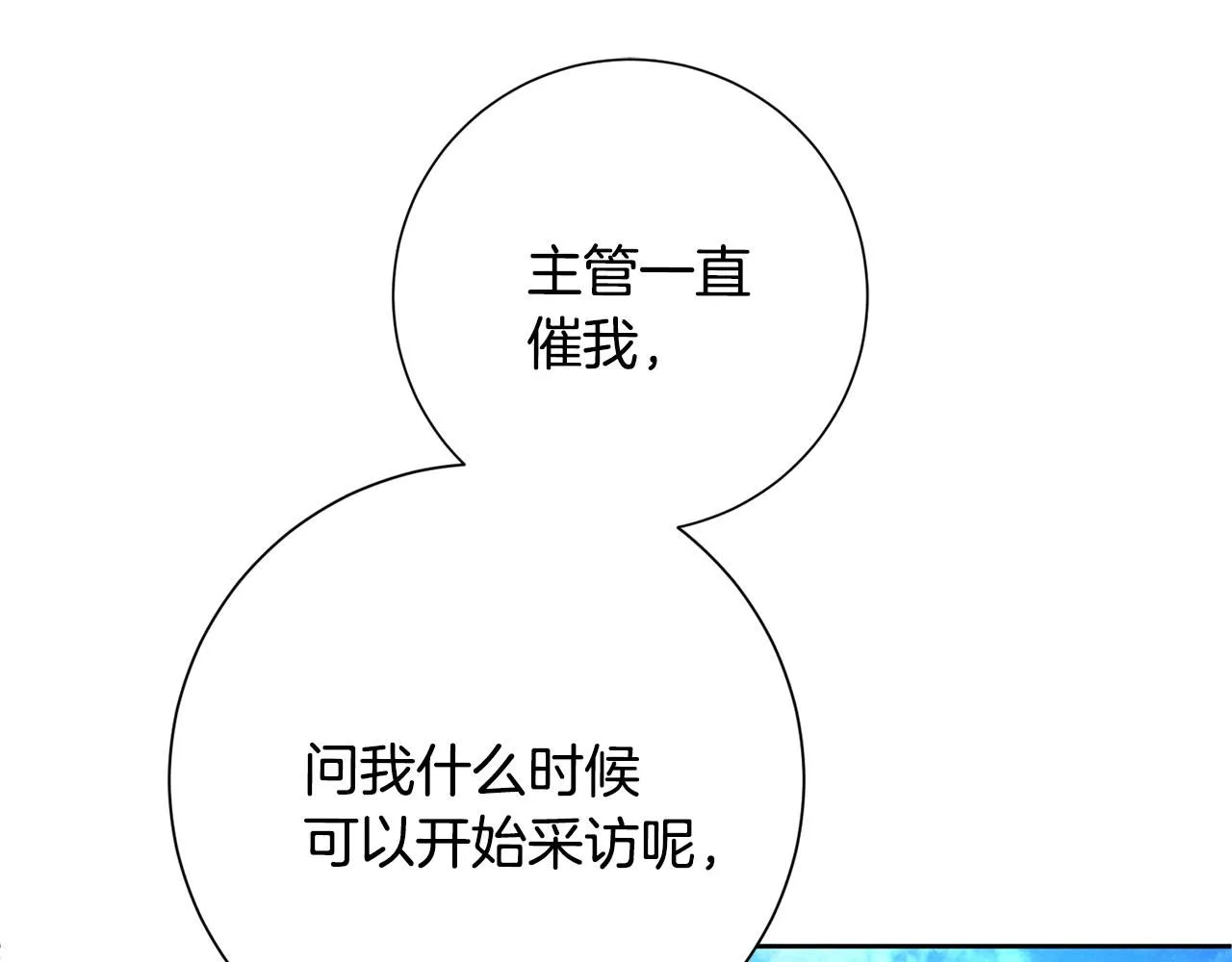 第55话 新总编 第60页