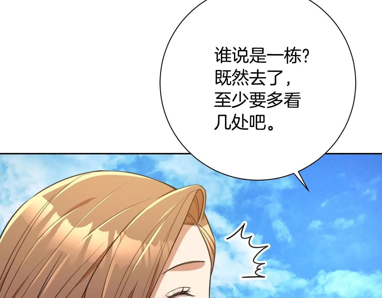 第55话 新总编 第70页