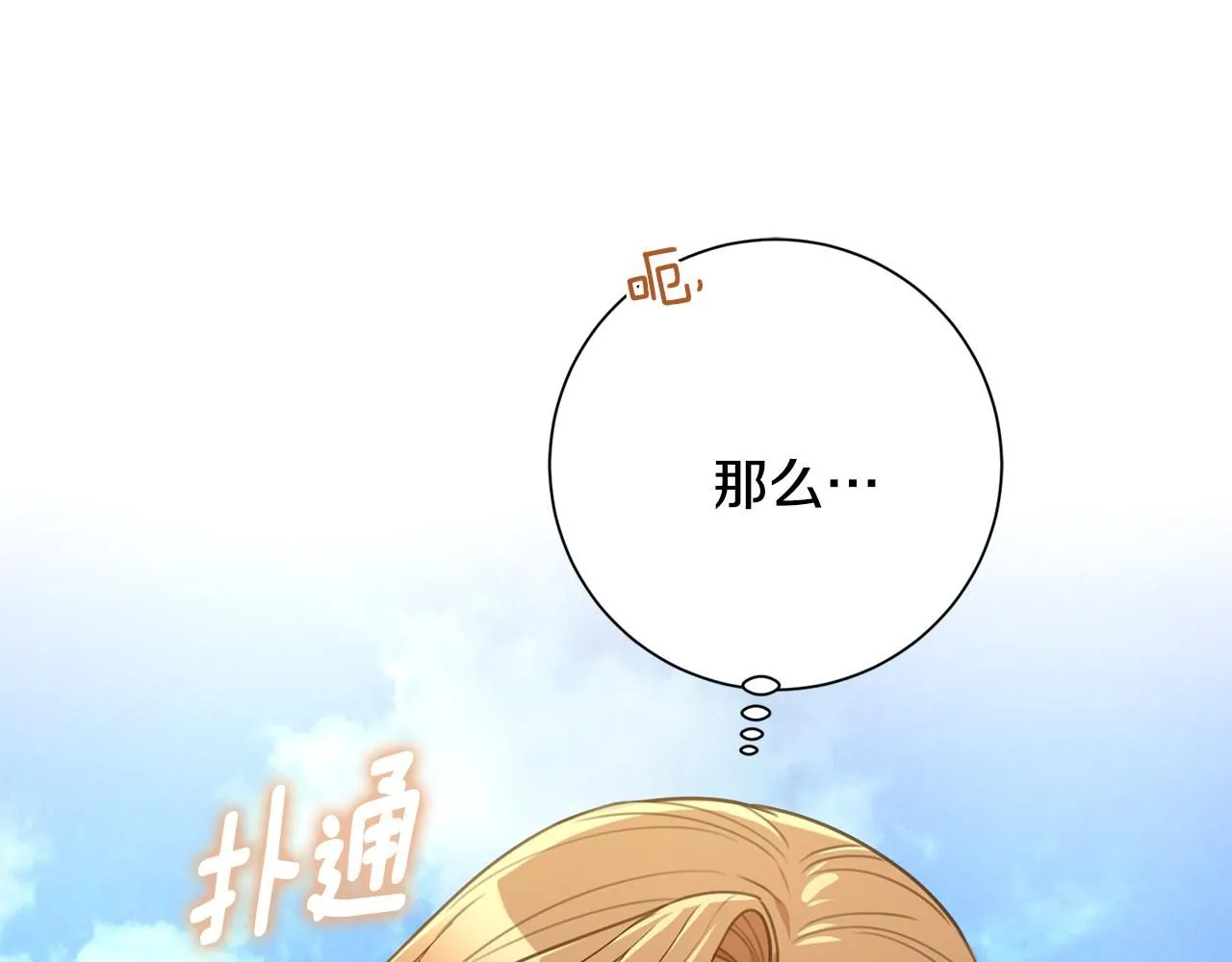 第55话 新总编 第78页