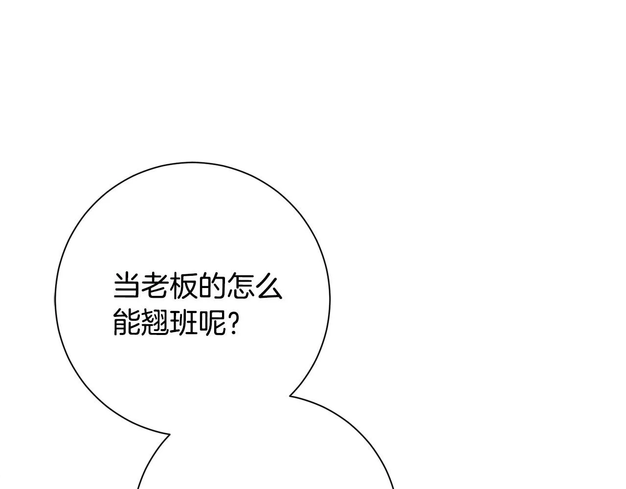 第55话 新总编 第91页