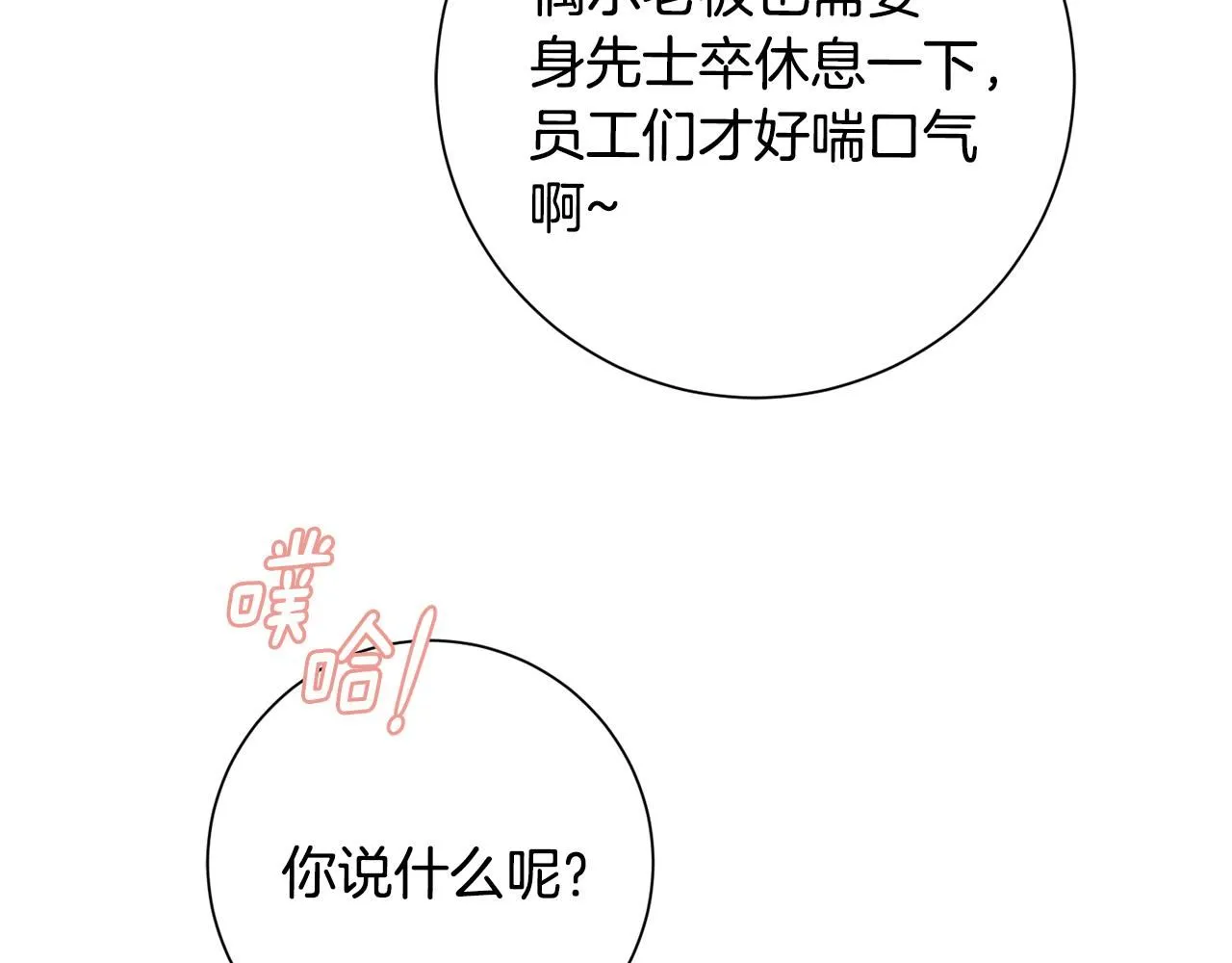 第55话 新总编 第94页