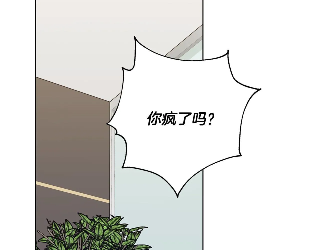 第56话 报复的正确方法 第2页