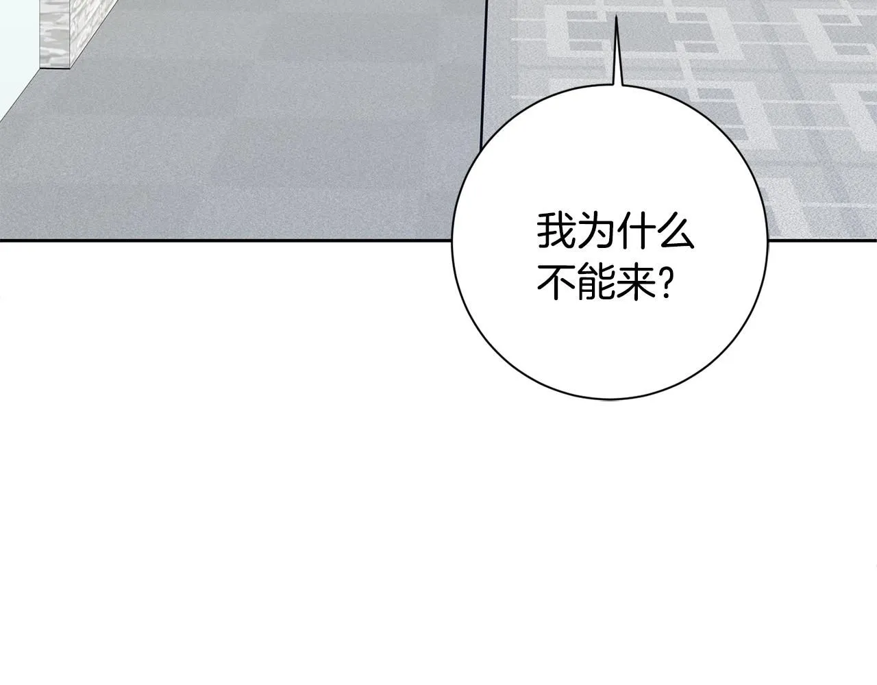 第56话 报复的正确方法 第6页