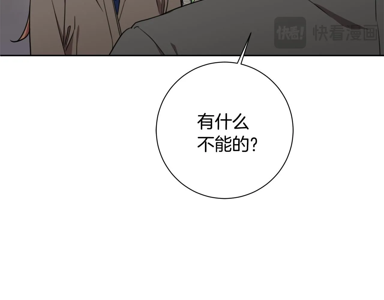 第56话 报复的正确方法 第18页