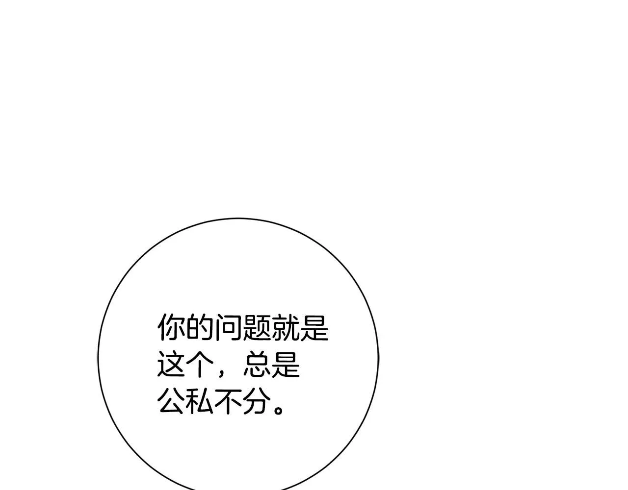第56话 报复的正确方法 第19页