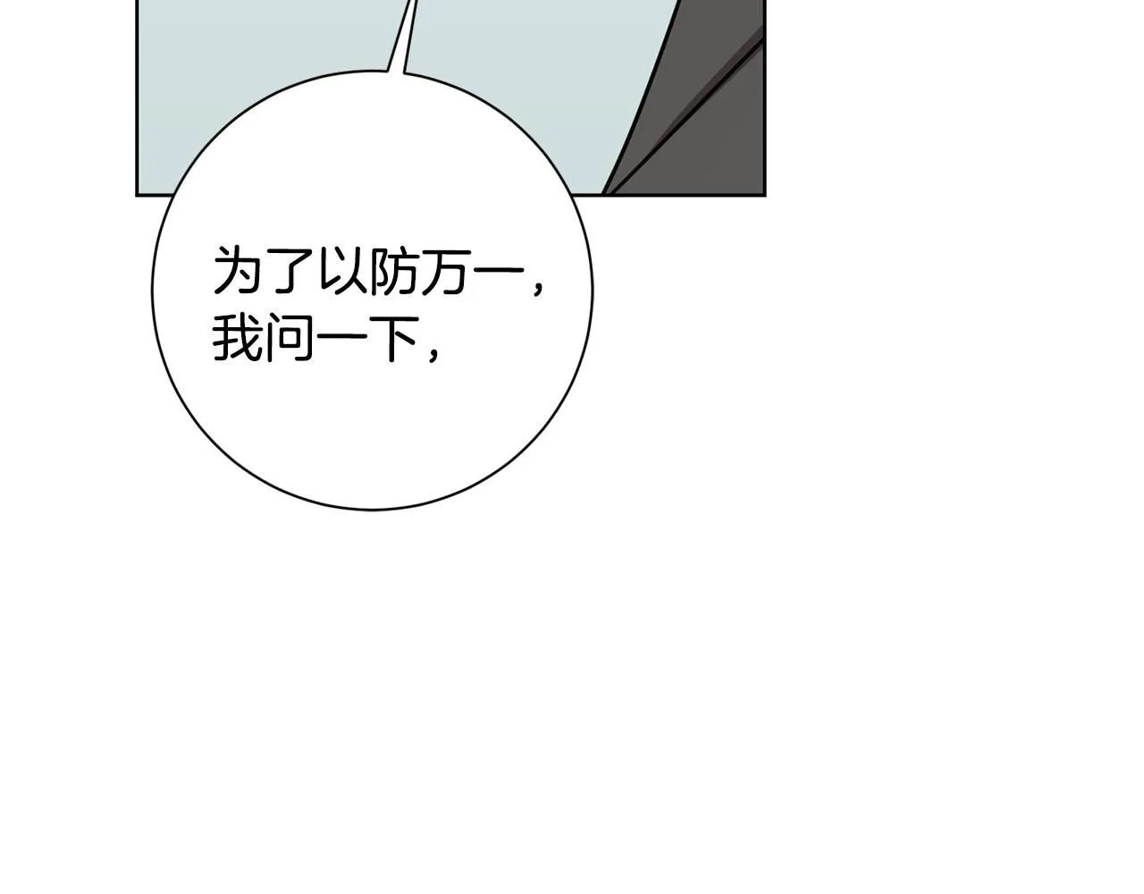 第56话 报复的正确方法 第42页