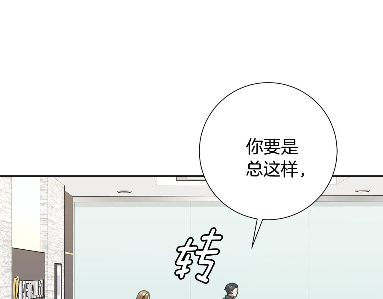 第56话 报复的正确方法 第61页