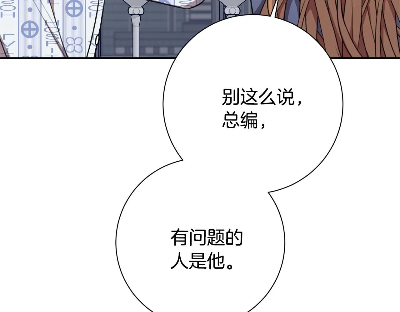 第56话 报复的正确方法 第132页